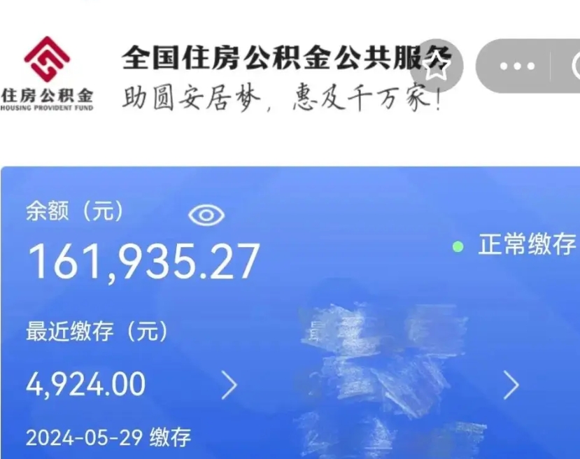 无为公积金辞职了可以取吗（公积金在辞职后是否可取出来?）